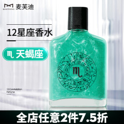 麦芙迪男士苍穹星河香水100ml *2件