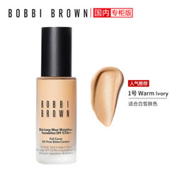 芭比波朗/芭比布朗 (Bobbi Brown)清透持妆粉底液 控油持妆保湿 清透柔光雾面 1号色 Warm lvory *3件