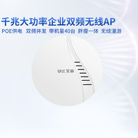 艾泰 WA2510N 企业级无线AP双频1200M千兆大功率吸顶式AP胖瘦一体无缝漫游