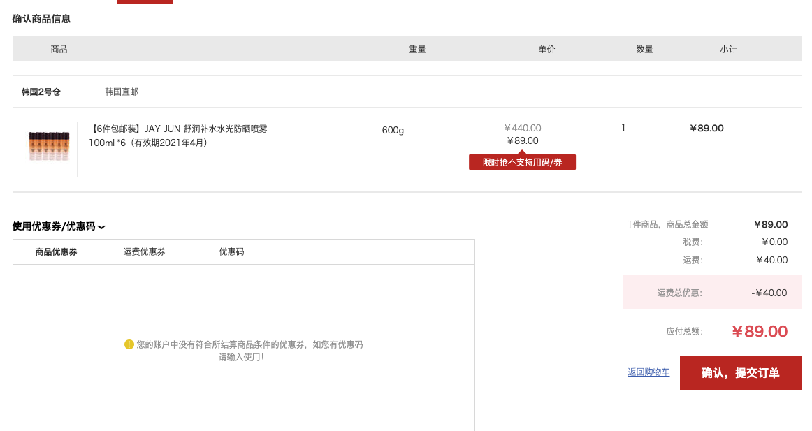 订单截图