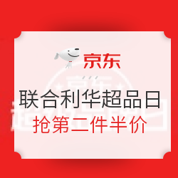 京东商城 联合利华 超级品牌日