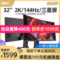 HKC 32英寸2K曲面144HZ电脑显示器升降电竞吃鸡游戏台式GX329Q曲屏网吧屏幕液晶27显示屏三星屏PS4K带鱼屏24