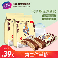 konti旗舰店 俄罗斯康吉罗尼大牛巧克力味威化饼干网红零食2袋