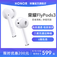 华为旗下荣耀FlyPods3蓝牙耳机主动降噪无线TWS苹果通用入耳式30