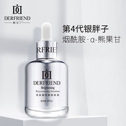 Derfriend 蝶芙兰 熊果苷烟酰胺收缩毛孔面部精华液面膜