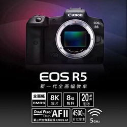 佳能EOS R5全画幅专业级微单数码照相机 8K无裁剪视频摄像 官方标配全款具体发货时间联系客服