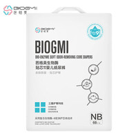 生物酶贴芯π纸尿裤NB68片(≤5kg)新生儿婴儿尿不湿尿片