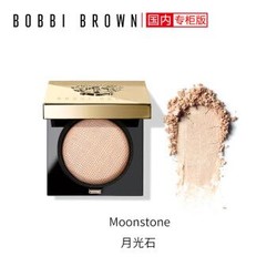 芭比波朗/芭比布朗 (Bobbi Brown)奢金单色眼影 显色百搭 持妆璀璨 月光石 *3件