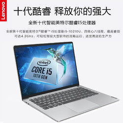 Lenovo 联想 小新Pro13 13.3英寸笔记本电脑 （i5-10210U、8GB、512GB)