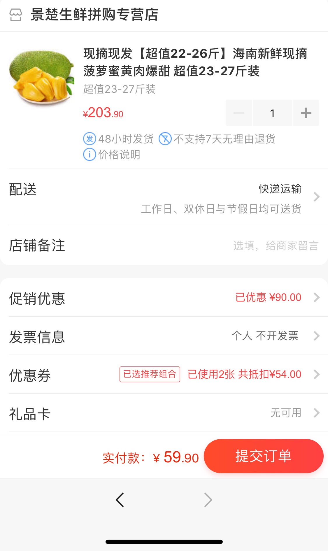订单截图