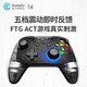 Gamesir盖世小鸡T4 PRO电脑版游戏手柄PC双人家用Switch任天堂无线NS蓝牙XboX360有线ps3模拟器steam电视USB