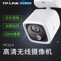 TP-LINK TL-IPC22-4 1080P无线网络摄像头 高清夜视wifi远程监控