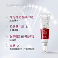 Singuladerm 圣歌兰抗肿紧致眼胶 30毫升