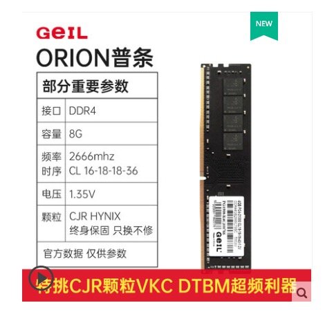 GeIL 金邦 8GB DDR4 2666 台式机内存条 CJR颗粒