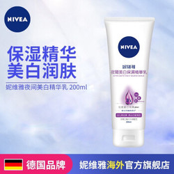 妮维雅(NIVEA) 夜间润白保湿精华乳 200ml