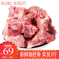 芮瑞 猪脊骨东北新鲜猪肉腔骨 烧烤肉食材 约500g 生鲜