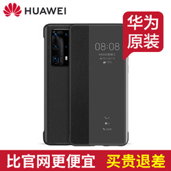 华为 p40pro 皮套手机壳 黑色