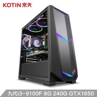 京天（KOTIN）A1游戏台式机电脑主机（酷睿i3-9100F GTX1650-4G独显 8G高频 240G固态 三年上门）