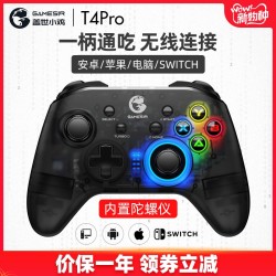 GameSir 盖世小鸡手柄 T4pro