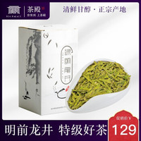 绿颐 明前特级龙井茶 2020新茶 100g*2件