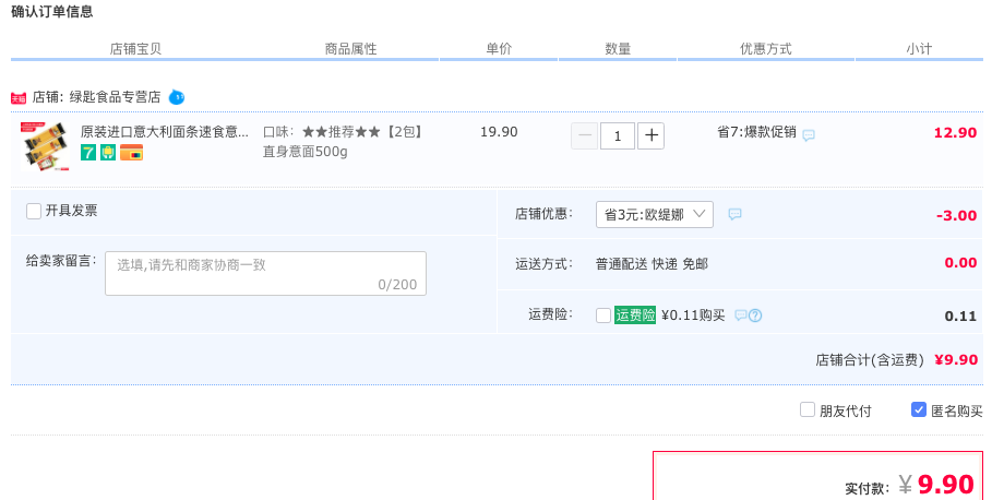 订单截图