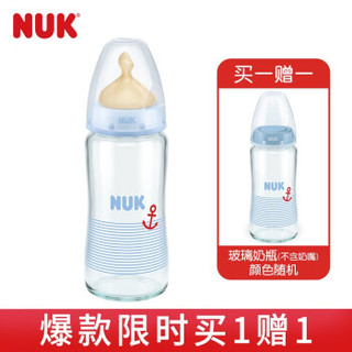 NUK宽口径玻璃奶瓶240ml 蓝色