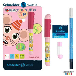Schneider 施耐德 可擦钢笔礼盒套装 限定款成长鼠粉色套装