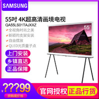 三星(SAMSUNG)QA55LS01TAJXXZ 55英寸4K超高清QLED智能电视