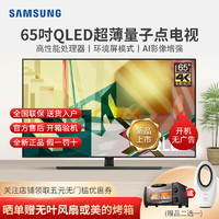 Samsung/三星 QA65Q70TAJXXZ 65英寸QLED光质量子点电视 新品上市