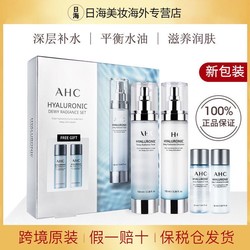 韩国AHC玻尿酸神仙水乳套补水保湿舒缓肌肤