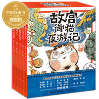 《故宫御猫夜游记》全5册