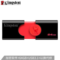 Kingston 金士顿 DT106 USB3.1 U盘 64GB