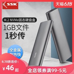 SSK飚王 m.2硬盘盒nvme