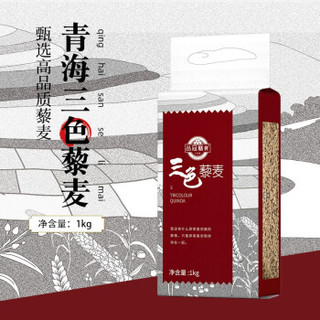 优选三色藜麦1KG(2斤装)