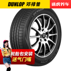 邓禄普汽车轮胎 途虎免费安装 LM703升级花纹 新品LM705 205/55R16 91V *2件