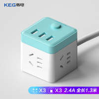 KEG 韩电 魔方插座 智能USB插座 3孔+3USB 全长1.3米 蓝色盖