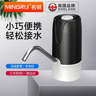 英国MINGRUI 桶装水抽水器电动抽水器  经典黑(关注加硅胶管+充电线)