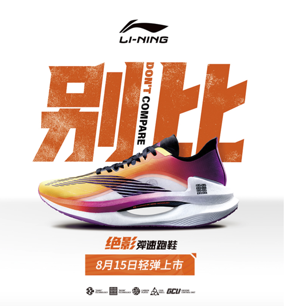 小编精选：LI-NING 李宁 连韦德也喜爱的跑鞋，李宁又放“大招”了！