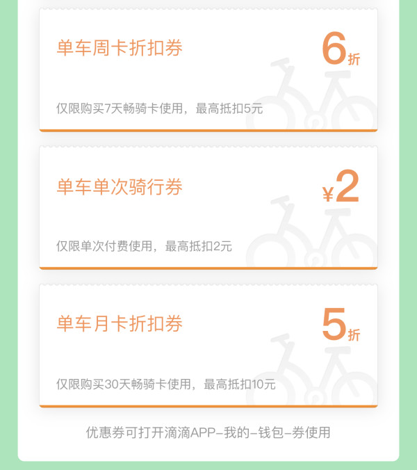 京东plus会员青桔单车44元优惠券包