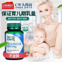 Natures Own自然澳 葫芦巴籽妈妈产后催乳下奶神器哺乳期宝妈追奶 *2件