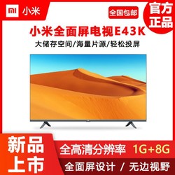 小米电视43英寸全面屏E43K全高清智能网络wifi平板液晶电视机包邮