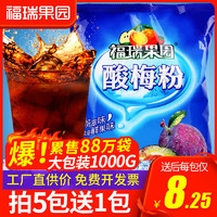 福瑞德 西安酸梅粉酸梅汤原料1000g