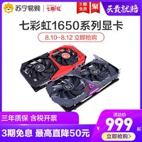 七彩虹战斧/iGame GeForce GTX1650/1650S 4G台式机电脑游戏显卡