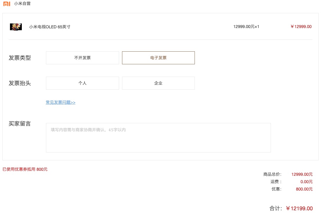 订单截图