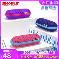 swans泳镜盒游泳镜游泳眼镜盒盒子收纳盒大防水包泳帽袋便携配件