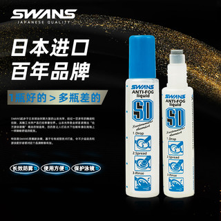 swans泳镜防雾剂专业持久镜片防雾剂日本进口游泳镜涂抹防雾剂