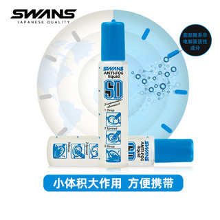 swans泳镜防雾剂专业持久镜片防雾剂日本进口游泳镜涂抹防雾剂