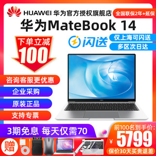 华为笔记本MateBook14 2020款i5独显笔记本电脑轻薄便携学生商务办公14英寸超薄本13官方