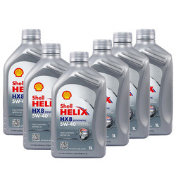 Shell 壳牌 Helix HX8 灰喜力 5W-40 A3/B4 SN级 全合成机油 1L 6瓶装