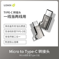 WSKEN Micro to Type-C转接头